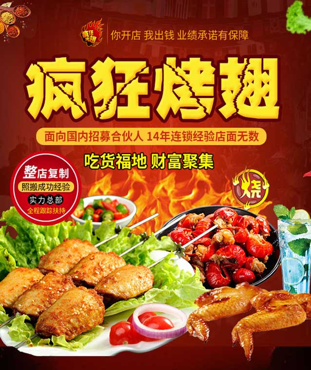 桃江变态辣烤翅